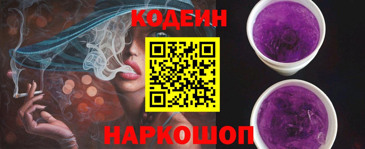 Кодеин напиток Lean (лин)  Кодеин напиток Lean (лин)  Кинель  Вход с VPN 