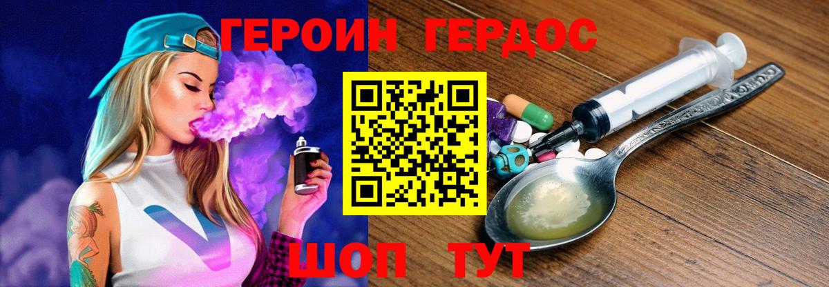 Героин Heroin Кинель