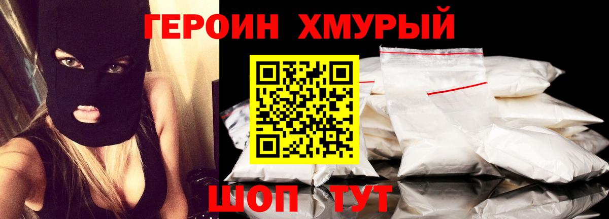 Кинель  ГЕРОИН хмурый  Вход с VPN 