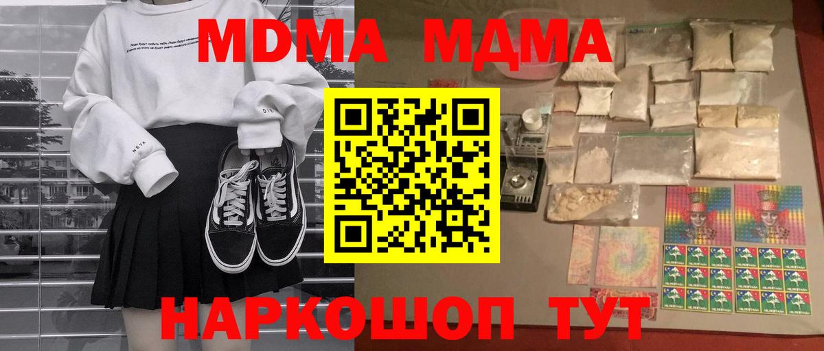 МДМА кристаллы  MDMA crystal  Кинель  Вход с VPN 